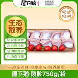 屋下鹅 鹅肫 750g/袋 冷冻 散养 农家散养大白鹅鹅肉肫鹅胗卤鹅大鹅