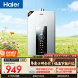 海尔星光【水伺服JM6PRO】16升 恒温 节能速热 静音降噪 低水压启动上门安装燃气热水器天然气家用