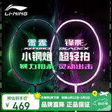 李宁（LI-NING）羽毛球拍雷霆小钢炮VS锋影超轻全碳素2支装黑白对拍 4U已穿线