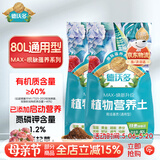 德沃多植物营养土通用80L园艺种菜花卉蔬菜盆栽养花土壤有机基质