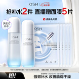 欧诗漫（OSM）沁润舒活套装(水120ml+乳100ml)补水保湿护肤品 母亲节礼物