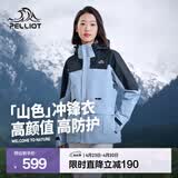 伯希和（Pelliot）【山色】冲锋衣三合一女春夏季外套户外防水防风夹克登山服男 【女款】浅灰蓝 | 两件套 | 四季款 XXL 女136-150 斤 男170-185斤