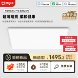 米家小米吸顶灯Pro超薄L100超薄无缝护眼全光谱超薄吸顶灯【包安装】