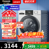 松下（Panasonic）小白盒2.0 滚筒洗烘一体 10KG全自动洗衣机 活性银除菌 滚筒洗衣机 换新补贴 XQG100-ND1MT 洗烘一体 10kg