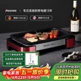 法诗缇（Fastee）烤肉锅电烤盘 家用无烟电烧烤炉烤肉盘 煎牛排专用锅不粘户外烤鱼盘 FST-53A