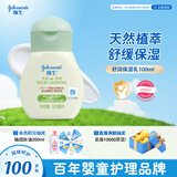 强生婴儿滋润保湿乳100ml 新生儿宝宝儿童舒缓保湿不粘腻护手霜冬季