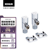 科勒（KOHLER） 角阀三角阀冷热水通用精铜止水阀卫浴配件仅送货不安装 角阀2个-银色
