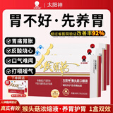 太阳神猴头菇口服液84支养胃护胃保护胃粘膜损伤适用胃痛胃胀反酸呕吐