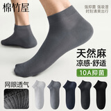 棉竹屋袜子男天然麻莫代尔凉感夏季薄款网眼透气10A抗菌防臭莫代尔短袜