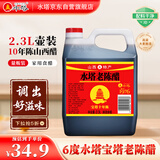 水塔宝塔老陈醋6度2.3L【10陈酿 山西醋】家用食醋凉拌调味醋泡腌制