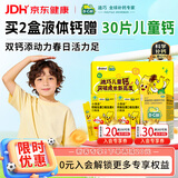 迪巧儿童液体钙小黄条12支*2盒+碳酸钙D3咀嚼片30粒儿童钙片3-4-15-17岁补钙强骨骼发育含维生素d3少抽筋