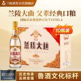 兰陵大曲52度优级白酒 500ml*10瓶整箱 山东宴请送礼(新老款随机发货)