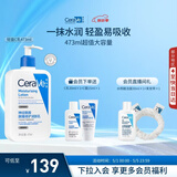 适乐肤（CeraVe）C乳473ml（男士女士生日礼物保湿补水乳液身体乳面霜随机发货）