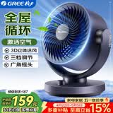 格力（GREE） 空气循环扇台式风扇家用电风扇上下左右摇头小风扇风宝电扇涡轮换气扇循环对流风扇FXT-1505g3