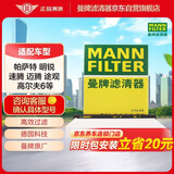 曼牌滤清器（MANNFILTER）空调滤清器空调滤芯CU2939M迈腾速腾CC途观高尔夫帕萨特甲壳虫/Q3