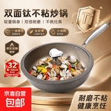 【荣事达正品】双面钛不粘锅炒锅家用平底锅无涂层电磁炉燃气灶用 炒锅+锅盖+锅铲（3-6人）（98%的人选择） 32cm
