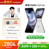 摩托罗拉【国家补贴】 联想moto Razr 60 8GB+256GB 棉花糖白 第6代折叠屏 3.6英寸外屏折叠手机