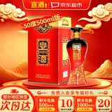 宣酒红宣 浓香型白酒 50度 500ml 单瓶装 小窖酿造 热门商品 送礼
