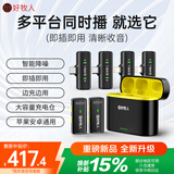 好牧人【二拖四多平台同用】无线领夹直播麦克风手机抖音带货收音麦拍短视频短剧AI降噪苹果安卓用2麦4收