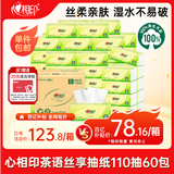 心相印抽纸 茶语丝享3层110抽*60包S码 纸巾 餐巾纸 （整箱销售）