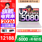 联想拯救者Y9000P 2026年补贴15%  电竞游戏笔记本电脑 AI元启 满血RTX5090独显可选 至尊版丨Ultra9 32G 1T RTX5080 白 丨国补 16英寸2.5K超清｜240H