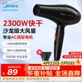 美的（Midea）专业发廊吹风机 2300W大功率快干 理发店造型用 大风力快干电吹风 家用吹风筒FJ108 节日/生日礼物