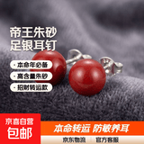 天然朱砂999纯银耳钉本命年女转运招财高级防过敏爆款养耳洞耳饰 8毫米高含量帝王砂一对