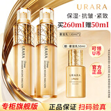 悠莱精华水官方正品旗舰保湿补水爽肤紧致抗皱护肤品礼物 【囤货推荐】水170ml*2+50ml
