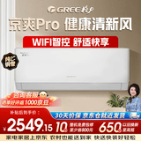 格力（GREE）1.5匹 京爽Pro  高颜值 一级能效省电 30秒速冷速热 手机智控 十年包修 极速安装 纯铜管 挂机空调