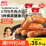 西贝莜面村牛上脑烤肠240g 早餐膳食牛肉肠火腿肉肠香肠空炸烧烤