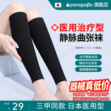 Panapopo医用级静脉曲张弹力袜二级压力袜治疗型术后护小腿防血栓透气XL