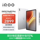 iQOO Pad5 Pro 8GB+256GB 银翼 国家补贴15% 13英寸游戏电竞大屏 蓝晶×天玑9400+ 平板电脑 vivo