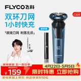 飞科（FLYCO）剃须刀电动刮胡刀全身水洗智能充电式胡须刀生日礼物送男朋友父亲礼品 FS901标配【带鬓角刀】
