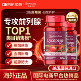 普丽普莱番茄红素胶囊 男士前列腺炎强精备孕改善尿频 40mg*2瓶 美国进口