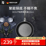WMF福腾宝煎锅家用不粘锅煎盘煎蛋锅牛排锅Devil平底锅24cm厨房好物