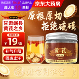 同仁堂黄芪50g/罐补气升阳固表止汗利水消肿生津养血甘肃岷县黄芪中药材滋补煲汤养生茶