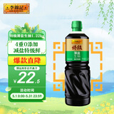 李锦记特级薄盐生抽1.22kg 减盐25%  特级品质 减盐特级鲜 酿造酱油 