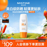 Mistine【不加斑小黄帽】蜜丝婷精华防晒霜美白60ml520礼物