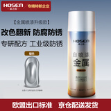 豪之盛 HOSEN金属自喷漆 汽车轮毂翻新改色手喷漆 金属铁艺栏杆门窗模型防腐防锈油漆户外墙面涂鸦用漆 银色 450ml 自营