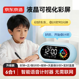 京东京造智能语音计时器 升级款学习自律智能闹钟学生专用 起床神器定时器时间管理器生日礼物 JD7023