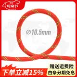 欣达（xinda）静力绳户外攀岩绳速降绳安全救援救生绳子耐磨承重绳尼龙绳 10.5毫米桔色（要几米就拍几个）