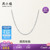 周六福18K金项链女O字链素链锁骨链生日礼物 白18K 约1g-46cm母亲节礼物