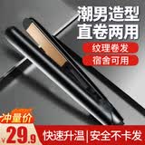 TrueX夹板男生用直板夹卷直两用直发器不伤发卷发棒迷你拉直短发烫发纹理头发蓬松神器小型烫发棒 【造型套装】卷直两用夹板