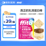 ffit8蛋白棒 乳清蛋白健身能量棒 旅游出行代餐棒 饱腹蛋白粉零食4混装