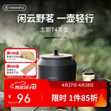 火枫（FIRE-MAPLE）主厨T4茶壶泡咖啡壶烧水壶防烫1.2L围炉煮茶户外自驾野营野餐水具