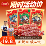 极腊正宗广式腊肠甜口广味广东特产煲仔饭专用香肠腊味送礼团购礼盒 5斤【超值划算 1斤不到20元】 超值：广味2斤+五香2斤+麻辣1斤