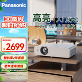 松下（Panasonic）PT-WX3201投影仪办公会议专用 投影机客厅家庭影院 白天商务培训教学 （3200流明 3LCD）