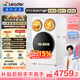 统帅（Leader）独家首发 海尔出品懒人三筒洗衣机ProMax双烘 12.5公斤全自动 内衣洗 国家补贴 三桶MHBLDE697WU1