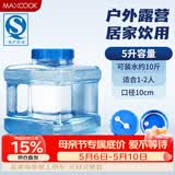 美厨（MAXCOOK）纯净水桶 矿泉水桶饮水桶 5L塑料水桶茶台吧机水桶宽口 MCX1870