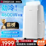 志高（CHIGO）移动空调单冷暖型 空调一体机免外机免排水免安装小空调可移动式空调厨房客厅出租房立式制冷空调 2.5匹单冷-新品4600W大冷量
